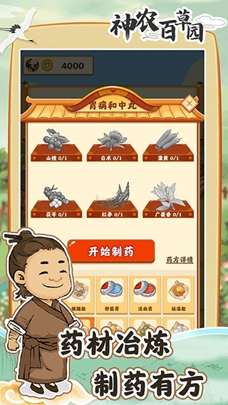 神农百草园正版图2