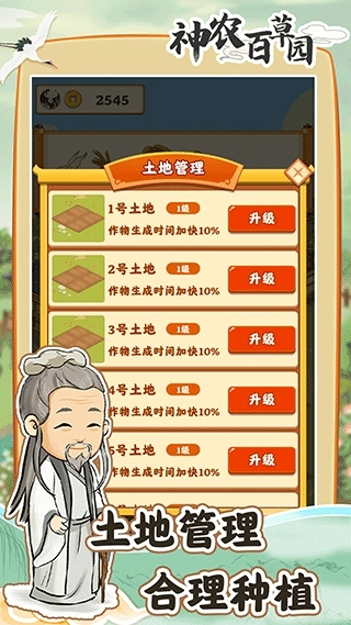 神农百草园正版图4