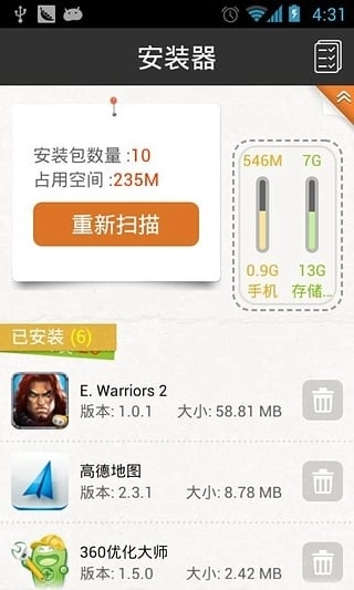 GPK安装器最新版图1