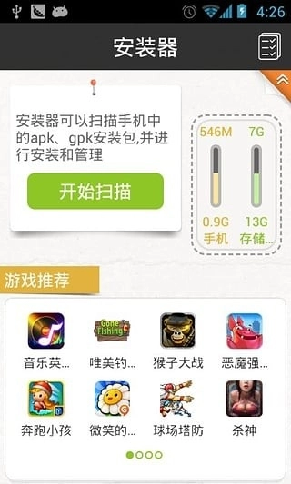 GPK安装器最新版图4