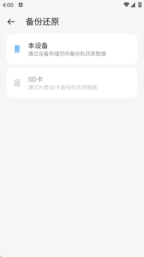 备份助手最新版图1