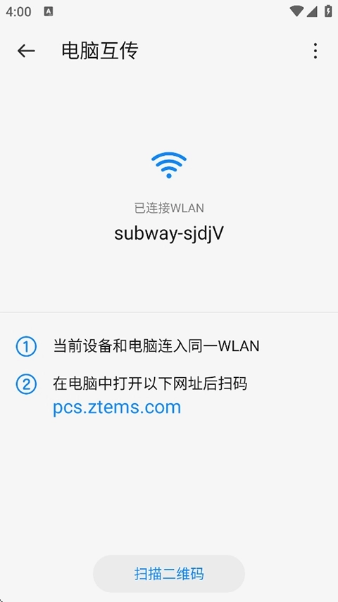 备份助手最新版图3