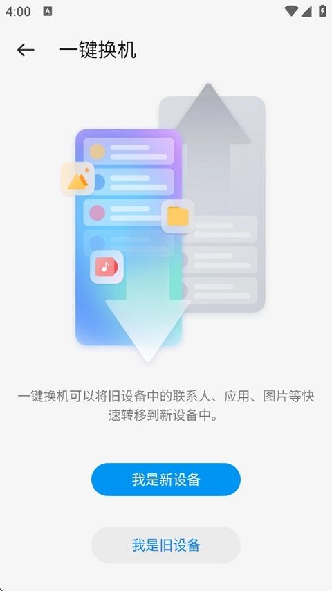 备份助手最新版图5