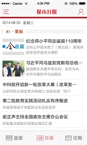 保山日报电子版图1