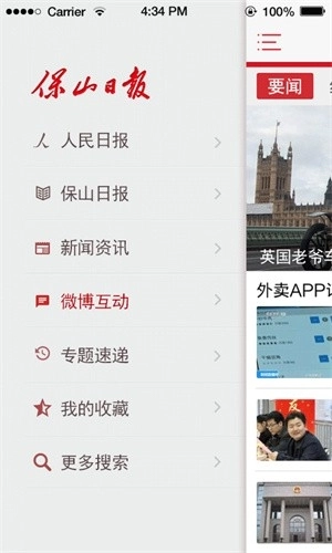 保山日报电子版图4