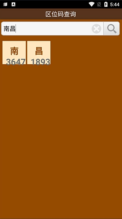 区位码查询安卓版图2