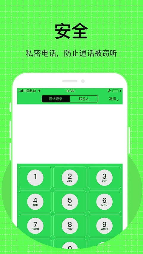 UU网络电话软件(4)