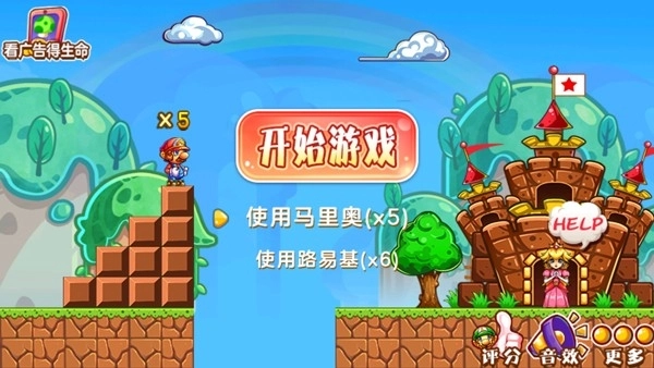 超级玛丽单机版(2)