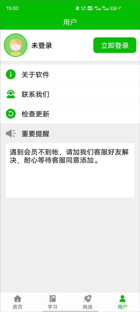 五笔打字练习软件免费