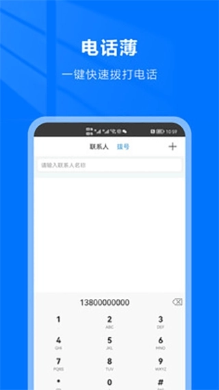 自动拨号助手(4)