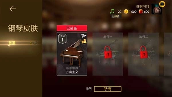 钢琴师安卓版(1)