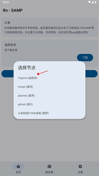 samp联机工具最新版
