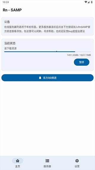 samp联机工具最新版