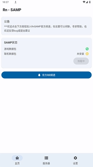 samp联机工具最新版