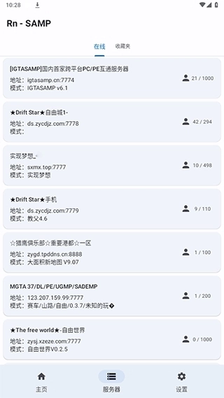 samp联机工具最新版