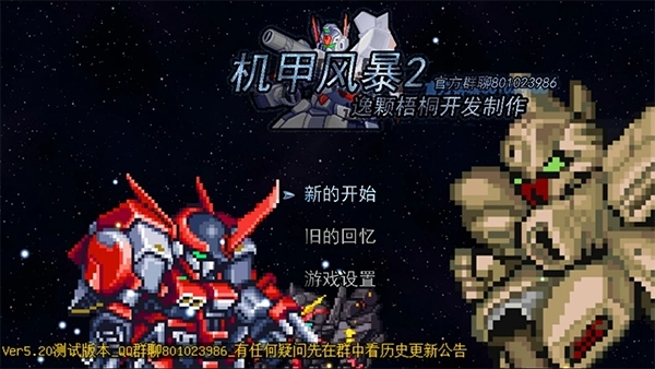 机甲风暴2最新版