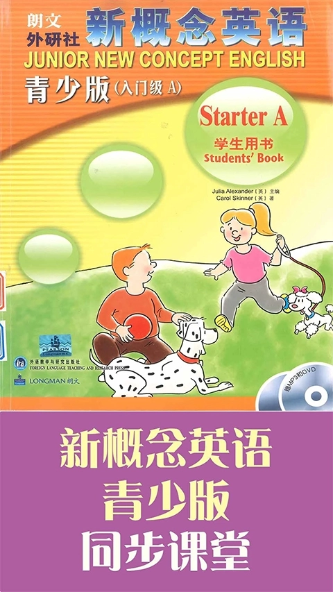 新概念英语青少版