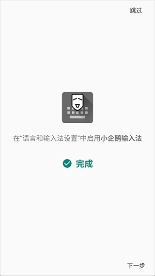 小企鹅输入法图3