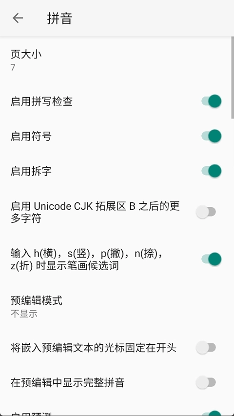 小企鹅输入法图4