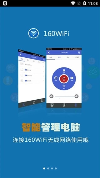 160WiFi手机版
