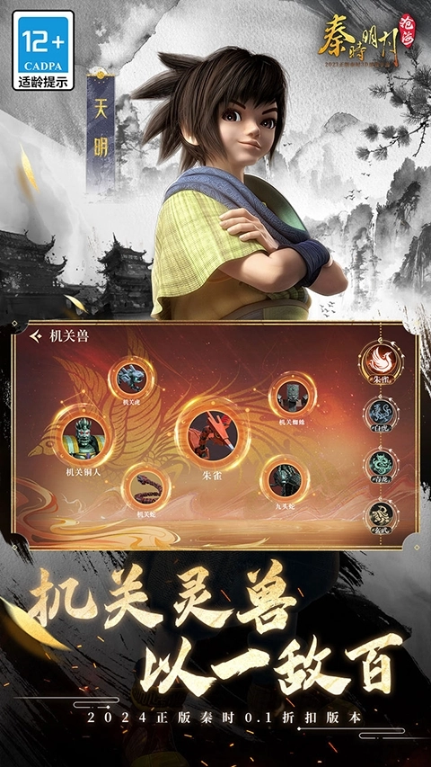 秦时明月：沧海0.1折免费版图3