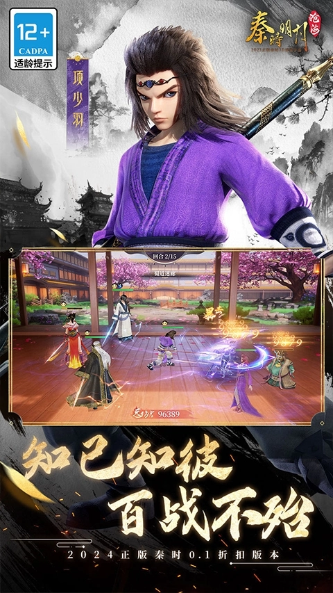 秦时明月：沧海0.1折免费版图4