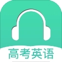 高考英语听力