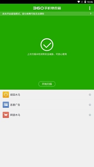 360手机急救箱安装最新版