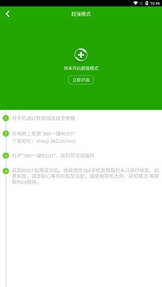 360手机急救箱安装最新版