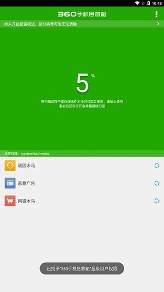 360手机急救箱安装最新版