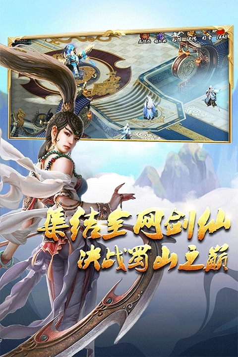 蜀山传奇(2)