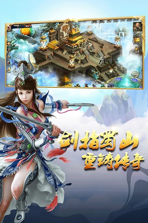蜀山传奇(3)