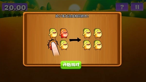 萌萌小笨龙安装图3