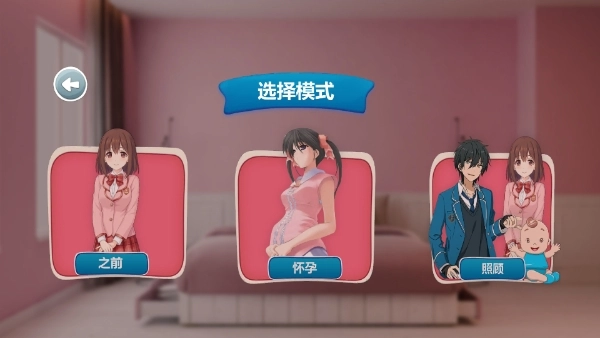 怀孕模拟器中文版(3)