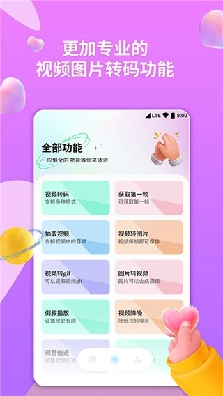 格式转换器手机版图3