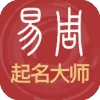 易经起名取名最新版