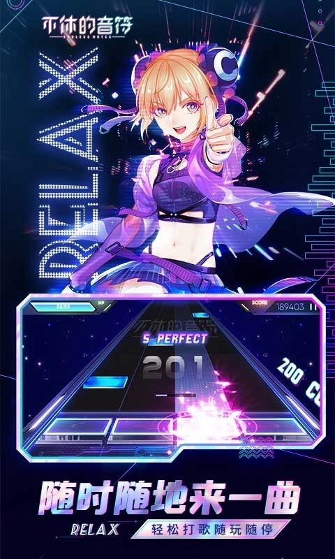 不休的音符正版(3)