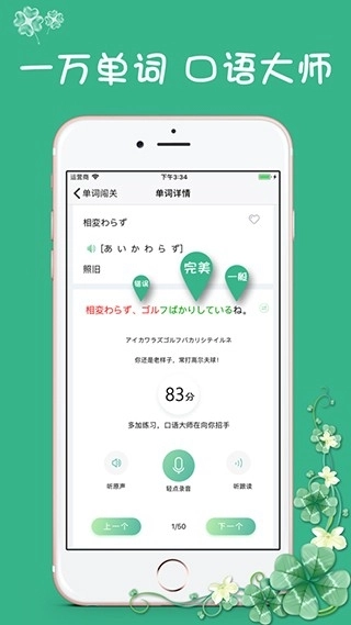 日语N3软件安装手机版(3)