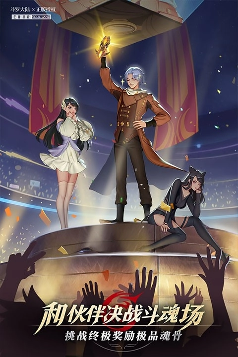 斗羅大陸武魂覺醒正版圖4