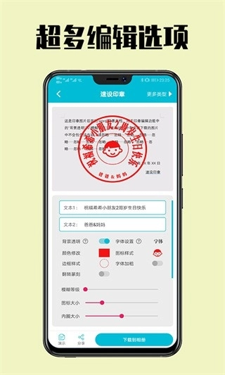 速设印章免费版(3)