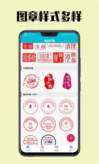 速设印章免费版(5)