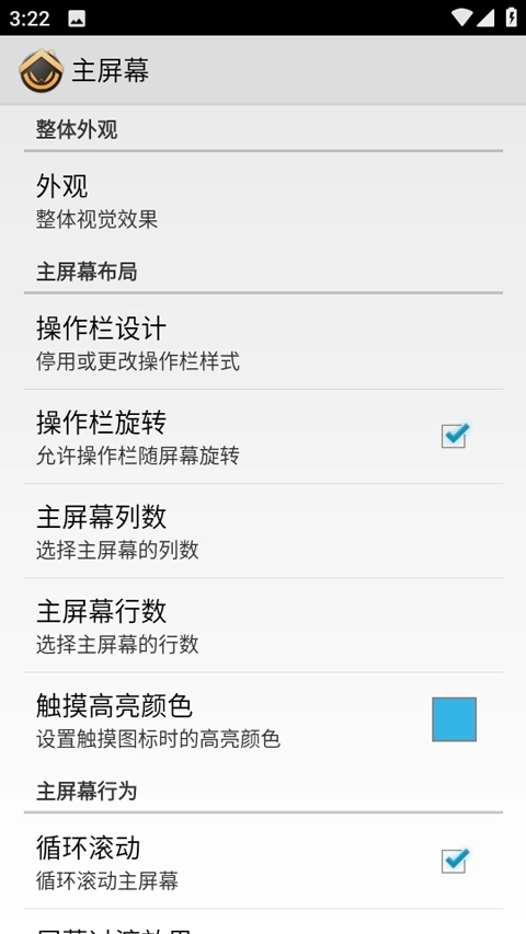 adw启动器增强版图4