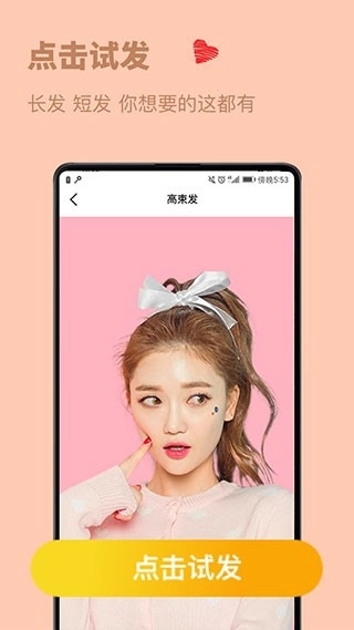 发型设计与脸型搭配安装免费版