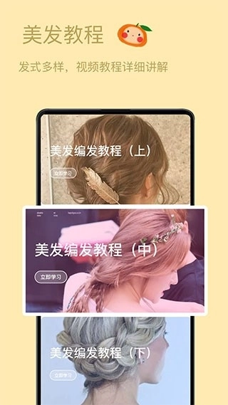 发型设计与脸型搭配安装免费版