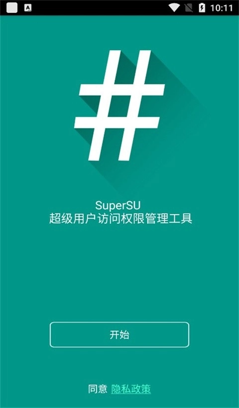 supersu免费