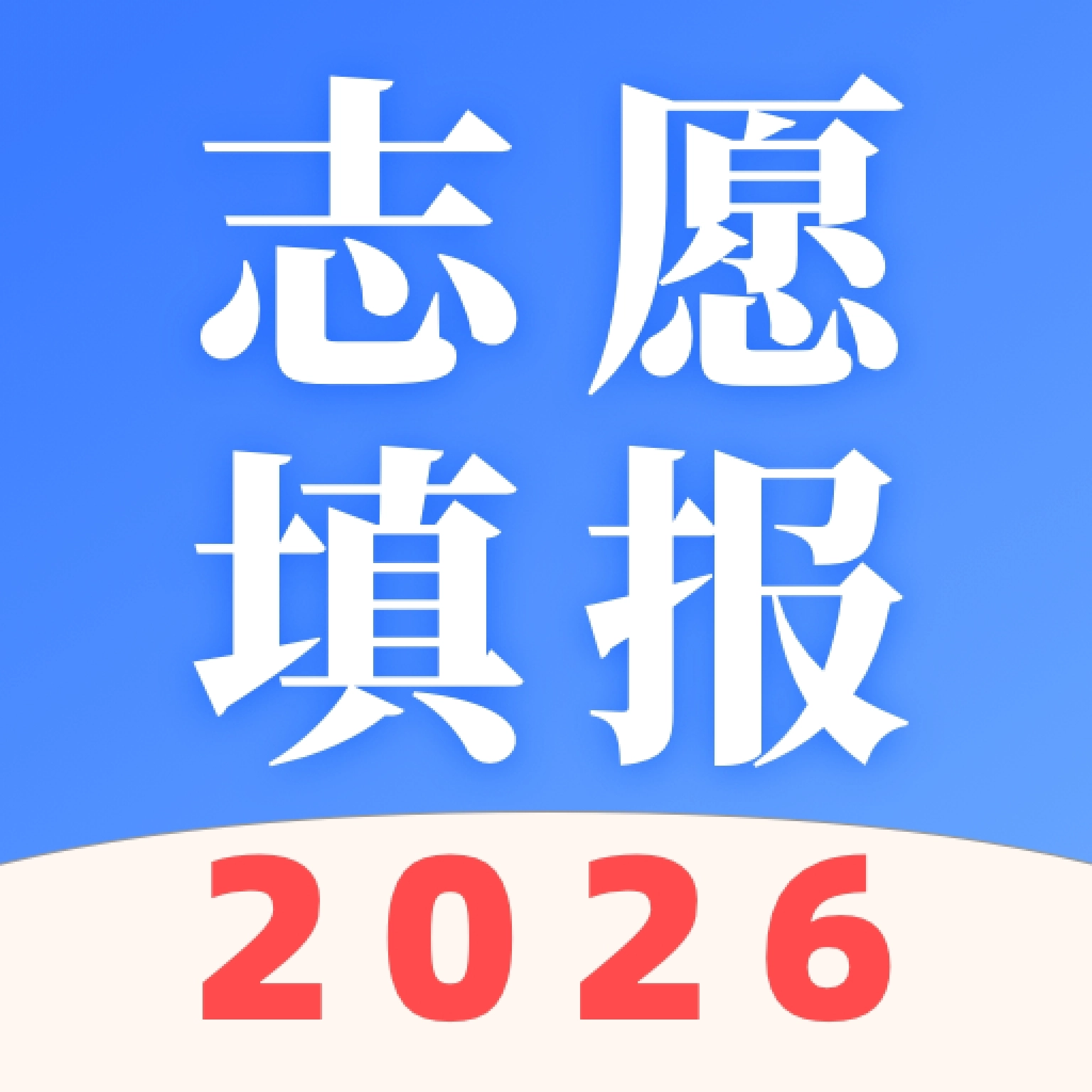 AI志愿填报助手安装