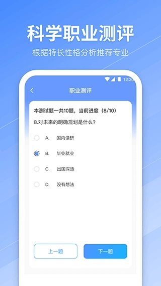 AI志愿填报助手安装