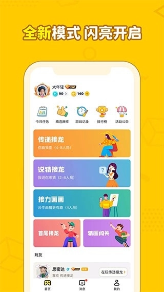 画画接龙最新版