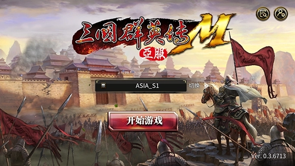 三国群英传m亚服新版(1)