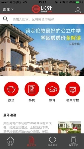 居外网安卓版(3)